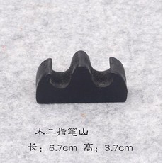 good 木筆山毛筆架筆擱書法用具筆掛實木創意筆架文房四寶學生, 1個, 木質小筆山 黑色 ,1個