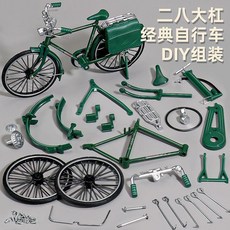 二八大槓模型 益智拼裝模型 合金自行車模型 男孩玩具 生日禮物, 翠綠色 合金二八大槓自行車, 手動拼裝-回憶童年復古懷舊年代, 1個