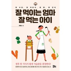 잘 먹이는 엄마 잘 먹는 아이:첫 수유 첫 이유식 첫 밥 첫 간식, 유노라이프
