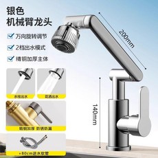 機械臂萬向水龍頭 冷熱雙控 2檔出水模式 精銅主體 適用洗手盆廚房, 精銅 配60CM管/亮銀色,增壓防濺/冷熱雙控/萬向機械臂, 1個