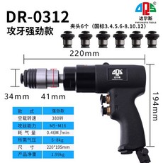 【正品貨 附電子發票】 氣動 攻牙機 風動 攻絲機 槍式 工業級 功絲錐回絲機槍式M3-M12便攜移動, 強勁款攻牙機3-12mm全套 黑色
