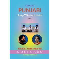(영문도서) Sabad and Punjabi Songs' Western Notes Part-1 Paperback, Notion Press, English, 9798887040486