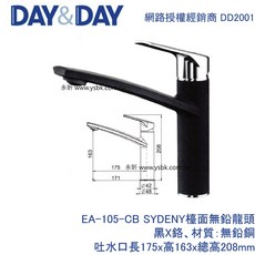 永昕衛廚 DAY&DAY AWA歐瓦 SYDNEY 廚房無鉛龍頭 EA-105-CB, 1個