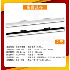 全光譜線型軌道燈 4尺 24W, 1個, 2尺 指撥線型軌道燈,黑殼, 黑殼