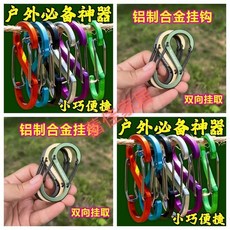 鋁合金雙向S型登山扣 戶外露營多功能掛扣, 1個