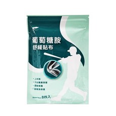 得生 葡萄糖胺舒緩貼布 8片入 含MSM 舒緩疲勞 關節舒適【博士藥妝】, 1個, 8個裝
