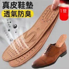 DFMEI 真皮鞋墊加厚皮子男女吸溼排汗透氣牛皮鞋墊四季運動鞋墊