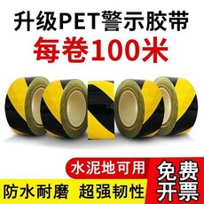 新品 黑黃警示膠帶地板膠帶貼車地貼地膜車間黃黑條紋膠帶 副廠商品, 1個