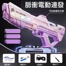 SPACE MACHINE 脈衝電動連發水槍，自動吸水強力噴水兒童玩具, 1個, 脈衝電動連發【香芋紫燈光版】手自一體⭐電動吸水:套餐三 三鋰電版★贈護眼鏡