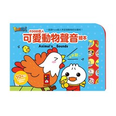 風車圖書 可愛動物聲音繪本 新版 FOOD超人, 平裝