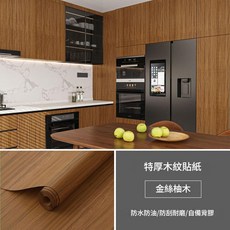 特厚木紋貼紙 防水防油防刮耐磨 自粘仿木紋牆紙, 金絲柚木 鋁箔底