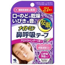 【CHL】日本 小林製藥 睡眠口鼻貼 止鼾 防止口呼吸 防口乾 呼吸矯正貼 閉嘴貼 安眠專家 好眠貼 21枚入, 1個, 薰衣草香味