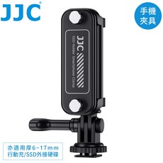 JJC 適厚6 17mm行動電源SSD外接硬碟&寬55 95mm手機夾具附冷靴座運動相機快拆2分螺孔, SPC-S25