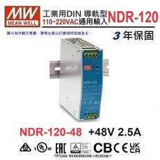 MW明緯 NDR-120電源供應器 DIN導軌型 工業用 原廠公司貨 附發票有保固, 1個