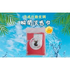 抗UV瞬間涼感巾，輕巧便攜，吸濕速乾，抗紫外線，運動戶外適用, 1個