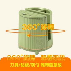 派樂 360度旋轉分離式瀝水刀具架 可拆卸菜刀架剪刀架 砧板筷子湯勺收納座 有腳豪華款 贈矽膠清潔萬用刷1片, 1個, 黑白配、牛油果綠、深綠色