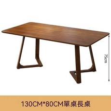 實木長方形餐桌/書桌/會議桌 胡桃木色V腿設計 140*80*75cm, 【胡桃木色V腿】130*80*75長桌, 1個