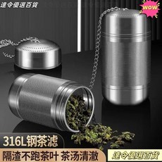 台灣熱銷 316不銹鋼茶漏 食品級泡茶神器 茶隔濾網 超細過濾器 茶倉茶水分離器, 1個, 316【不銹鋼】,中號*2優惠-（倆個裝）
