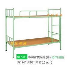世紀傢俱 小圓管雙層床架 綠色 196x93x170.5cm DIY自組, 1個, 送南部,下單售價