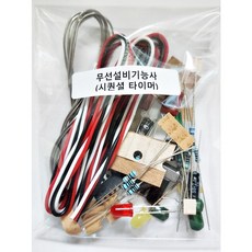 무선설비기능사 (시퀀셜타이머회로)