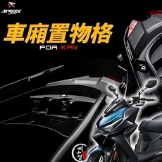 apexx KRV 車廂置物盒