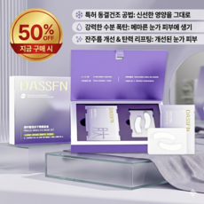-196℃ 동결건조 리프팅 아이패치 탄력강화 잔주름완화 아이패치 다크서클 제거 아이팩 눈밑꺼짐 아이백 패치, 1박스=4쌍, 2026년신형, [1박스], 1개, 1개입