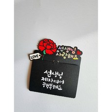 기프트카드토퍼 카네이션 스승의날 졸업 어린이집 유치원 선생님 선물, 기프트카드, 1개