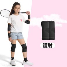 儿童运动护肘护腕套装 男孩篮球羽毛球关节保护