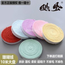 颶風毛巾膠手膠珊瑚絨超縴柔軟吸汗高顔值防滑大盤羽毛球網球, 珊瑚絨 草莓熊,毛巾膠套裝（防滑粉+封口膠+打底膜）, 1個