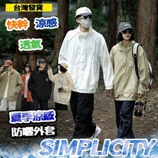 韓版情侶款夏季透氣輕薄防曬沖鋒衣 - 連帽休閒戶外單層防曬外套