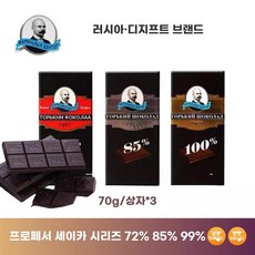 나폴레옹 다크 초콜릿 2박스 교수가족 77 90 100 코코아 수입 러시아 99, 1개, N. 종이 상자 3개x70g 교수세가 세 종류 각 한