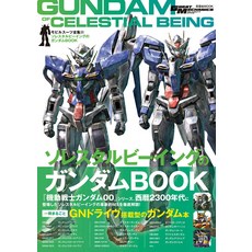 모빌 슈트 전집 21 솔레스탈 비잉의 건담 BOOK (후타바사 MOOK)