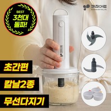 키친아트 전동 유리 멀티블렌더 다용도 만능 야채 무선다지기 믹서기 2종 칼날 분쇄기, KAH3