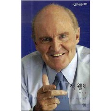 잭 웰치, 살림, 하정필