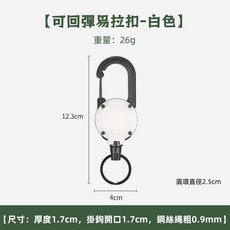 登山扣 伸縮 D型扣 多功能鑰匙扣 防丟, 白色, 1個