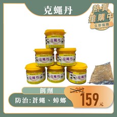 克蠅丹 誘引餌劑 蒼蠅 蟑螂, 1個