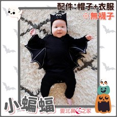 愛北鼻 萬聖節嬰幼兒包屁衣 小惡魔蝙蝠造型 純棉材質 附帽子