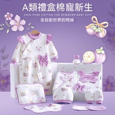 【台灣熱銷Top1】【精美禮盒】新生兒禮盒 彌月禮盒 滿月禮盒 新生兒服裝 滿月禮盒 禮盒 純棉套裝 春秋初生 剛出生寶