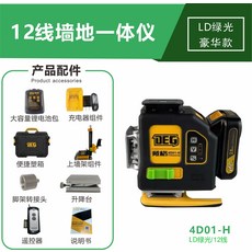 4線 5線 8線 12線 水平儀 貼牆儀 四檔調節 亮度高 三防 防水 防摔 防塵 幻彩三色 全身包膠 一年質保, 1個