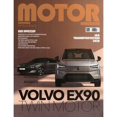 모터매거진 MOTOR MAGAZINE (월간) : 10월 [2026], 모터매거진편집부