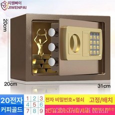 가정용 금고 전자식 현금 사무실 귀중품 보관함 비밀번호, 20cm 31cm 20cm 전자 커피
