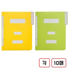 정부문서 화일(A4), 20매, (노랑+연두)각 10매씩