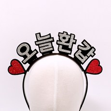 今日花甲銀髮髮箍, 混合顏色