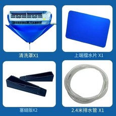 空調清洗罩 清洗八件套 2-3匹(97-121CM), 1個, 清洗四件套,1-1.5匹(70-97CM)