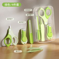 KAD1嬰兒指甲剪套裝，安全防夾肉寶寶指甲剪刀指甲銼4件套新生專用兒童, 【新生兒必備四件套】光面款-綠色, 1個