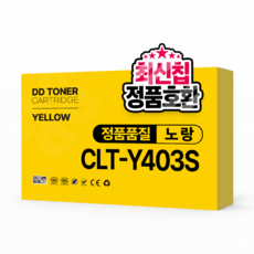 SL-C486 SL-C486W SL-C486FW C485FW 호환 토너, 1개, CLT-Y403S 노랑