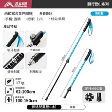 北山狼 BISINNA 兒童伸縮登山杖 兩節鋁合金輕量手杖, 兒童伸縮款 磐石藍 / 推薦身高100 - 150cm使用, 1個