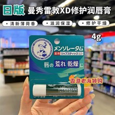 曼秀雷敦 薬用リップスティックXD 薄荷潤脣膏 保濕滋潤, 1個, 4.0g-1支装