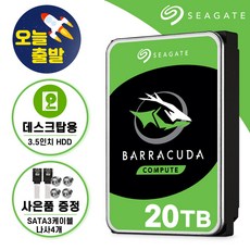 씨게이트 바라쿠다 20TB 3.5 HDD ST20000DM001 PC용 하드디스크