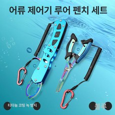 다기능 루어 낚시 플라이어 방청 대물용 라인커터 낚시공구 세트, 1개, 블루 어분 조절기 루어 플라이어 세트